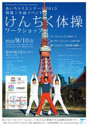 Workshop “Architectural Gymnastics” will be held again this year in Nagoya!