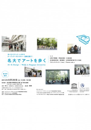 Art & Design | Nagoya University Campus Walk