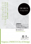「ユネスコ・デザイン都市なごや」ロゴマーク・デザイン コンペティション 募集要項発表