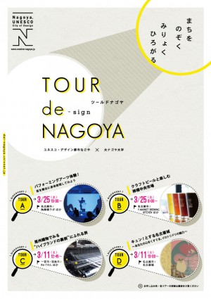 「Tour de (sign) Nagoya｜ツールドナゴヤ」開催します！