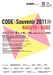CODE | NAGOYA 2011 Call for Entries—Educational Organizations for Funded Research Project
