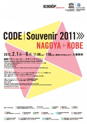 CODE | NAGOYA 2011 Participating educational organizations have been determined.