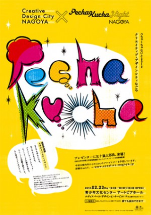 PechaKucha Night 2012 | Creative Design City NAGOYA レポート