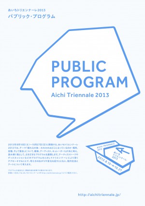 Nagoya Design Strength Supports Aichi Triennale 2013 Report