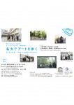 Art & Design | Nagoya University Campus Walk