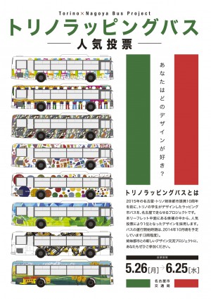 (日本語) 「トリノラッピングバス」最優秀デザインが決定しました！