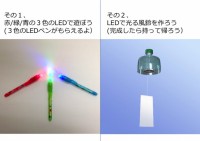 LEDの光の風鈴をつくろう！