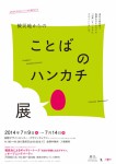 handkerchiefs_2014_nagoya_poster