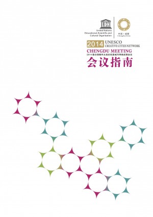 ユネスコ・クリエイティブシティズ・ネットワーク年次総会 2014