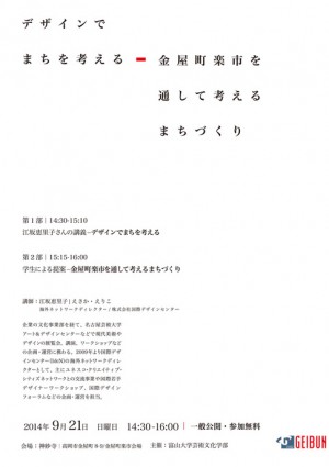 (日本語) 富山大学芸術文化学部﻿でユネスコ・デザイン都市なごやの活動を紹介しました。