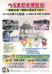 2014-N-13_つるま歴史博覧会_ページ_1