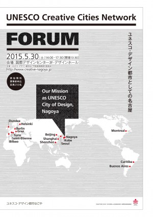 ユネスコ・デザイン都市サブネットワーク会議・名古屋レポート