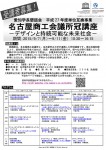 名古屋商工会議所冠講座