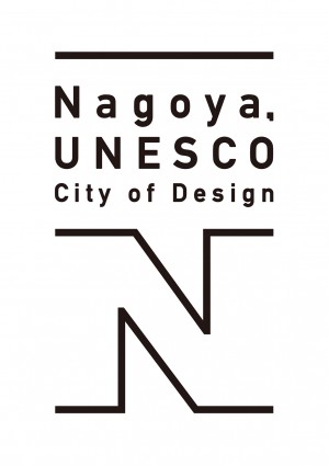ユネスコ・デザイン都市なごやロゴマーク使用申請の受付スタート