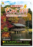 東山動植物園もみじ狩り・紅葉ライトアップ