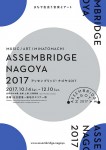 アッセンブリッジ・ナゴヤ2017
