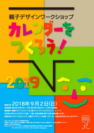 (日本語) 親子でカレンダーをデザインしよう