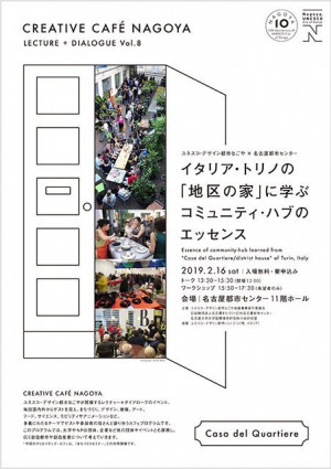 (日本語) イタリア・トリノの『地区の家』に学ぶコミュニティ・ハブのエッセンス