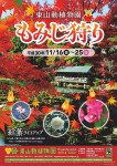 東山動植物園もみじ狩り・紅葉ライトアップ