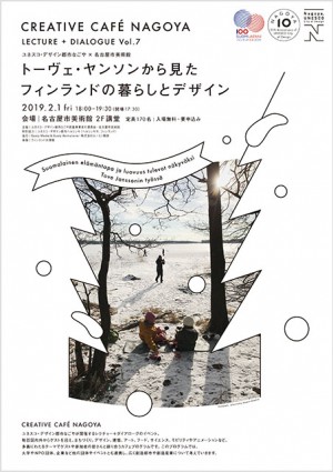 (日本語) トーヴェ・ヤンソンから見たフィンランドの暮らしとデザイン