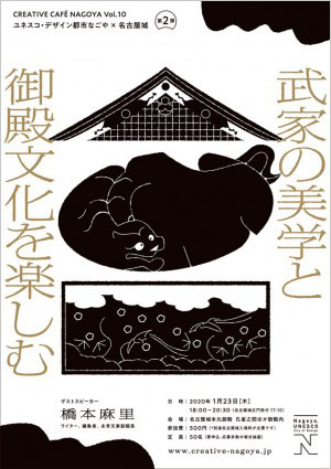 (日本語) 武家の美学と御殿文化を楽しむ