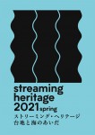 なごや日本博事業<br />ストリーミング・ヘリテージ｜台地と海のあいだ<br />streaming heritage 2021 spring<br />開催しました！