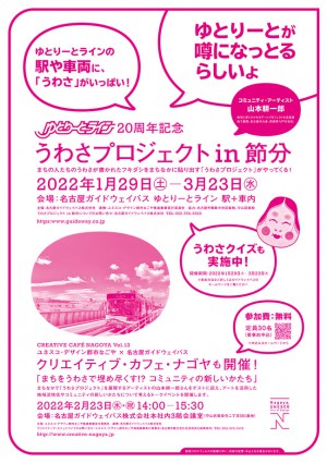 (日本語) まちをうわさで埋めつくす!? コミュニティの新しいかたち