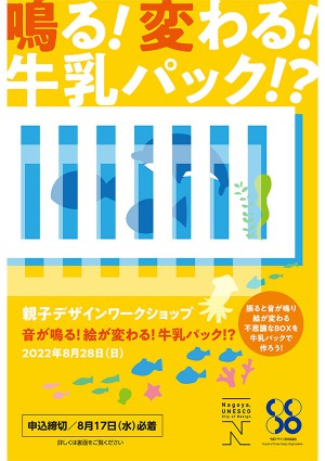 (日本語) 音が鳴る！絵が変わる！牛乳パック!?