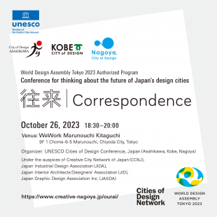 Conference “往来 (ourai)｜Correspondence”