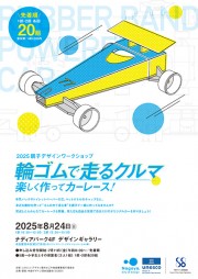 輪ゴムで走るクルマ 楽しく作ってカーレース！