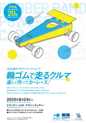 輪ゴムで走るクルマ 楽しく作ってカーレース！
