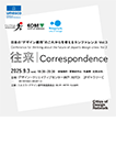 「往来｜Correspondence」