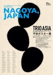 TRIO ASIA｜日本・韓国・台湾100名のデザイナーによる平和ポスター展